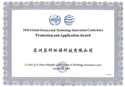 苏科环保荣膺联合国工发组织全球科创大会“全球科技创新奖-推广应用奖”，以新材料技术助推绿色发展