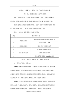 新技术与新材料技术推广服务的价值与实践路径
