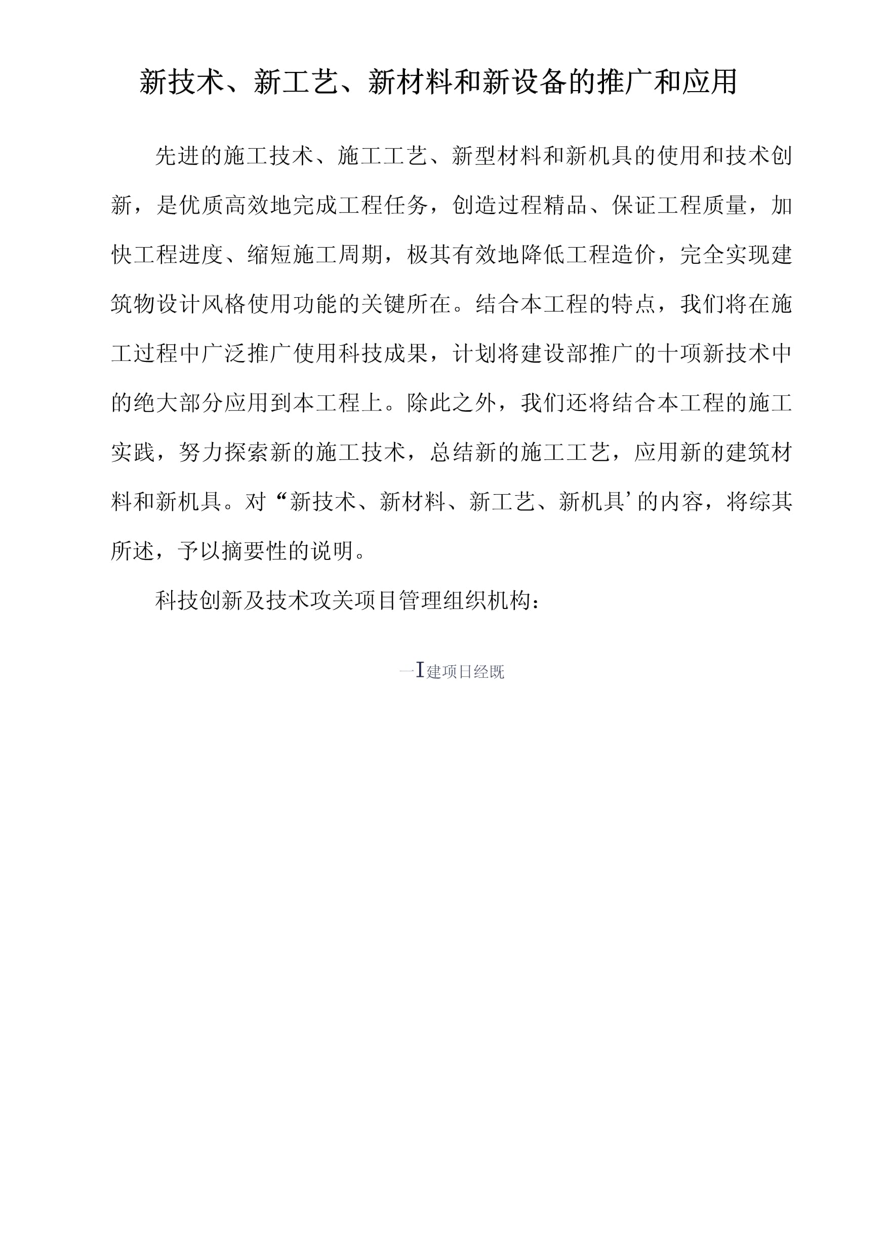 新材料技术推广服务 驱动‘四新技术’融合与产业升级
